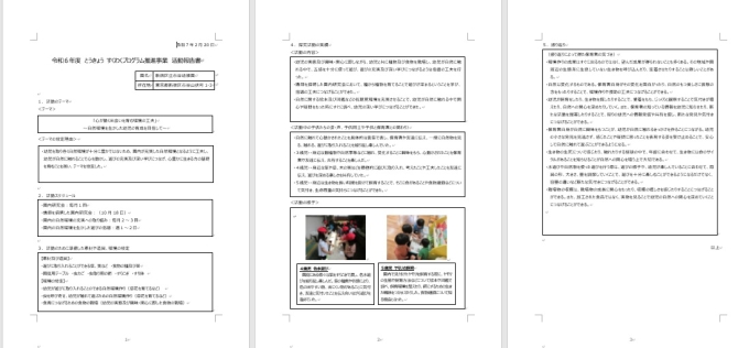 とうきょう　すくわくプログラム推進事業の取り組み画像