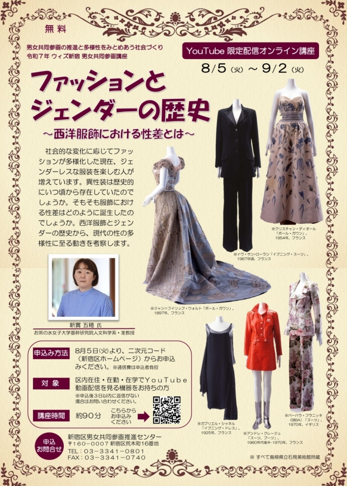 【オンライン開催】ファッションとジェンダーの歴史 ~西洋服飾における性差とは~画像1