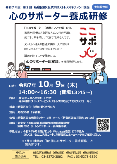 【働く世代向け】心のサポーター養成研修(10月9日開催)画像1