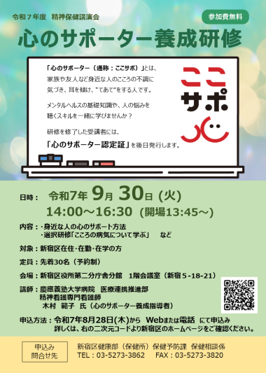 精神保健講演会「心のサポーター養成研修」画像1
