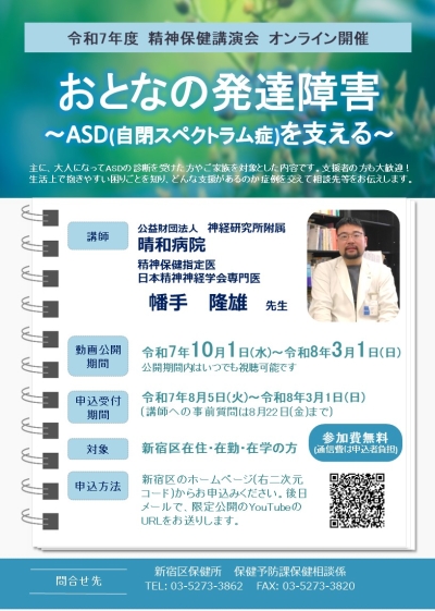 【オンライン開催】精神保健講演会「ASD（自閉症スペクトラム症）を支える」画像1