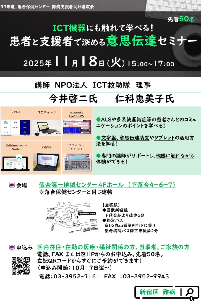【支援者向け講演会】ICT機器にも触れて学べる！ 患者と支援者で深める意思伝達セミナー画像1