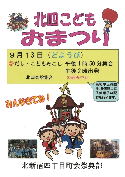 【柏木】北四こどもおまつり画像