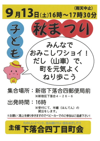 【落合第一】下落合四丁目町会秋まつり画像