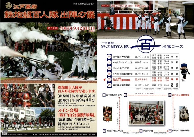 【大久保】江戸幕府鉄炮組百人隊 出陣の議画像
