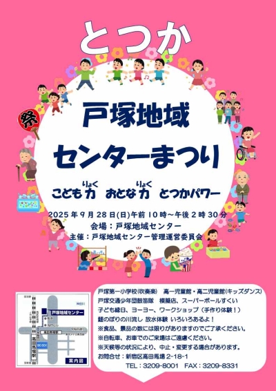 【戸塚】戸塚地域センターまつり画像