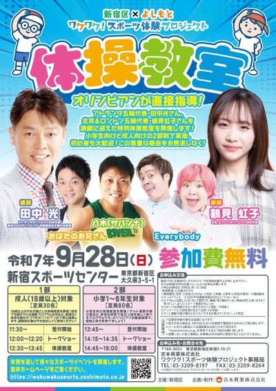 新宿区×よしもと ワクワク!スポーツ体験プロジェクト 体操教室画像