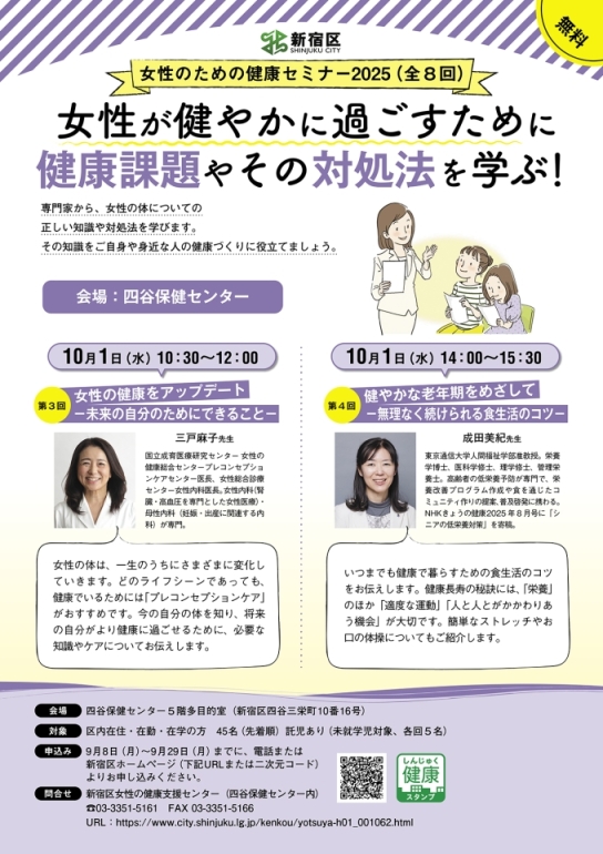 女性のための健康セミナー2025画像1