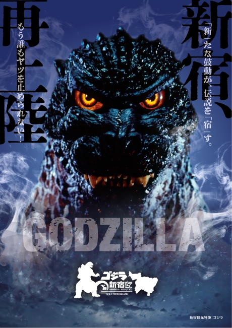 キービジュアルのゴジラの画像