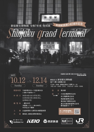 新宿歴史博物館特別展 新宿駅開業140 周年記念 Shinjuku grand terminal