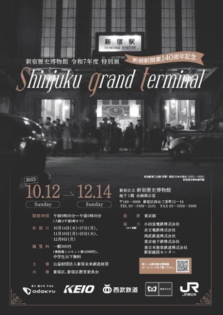 特別展チラシ