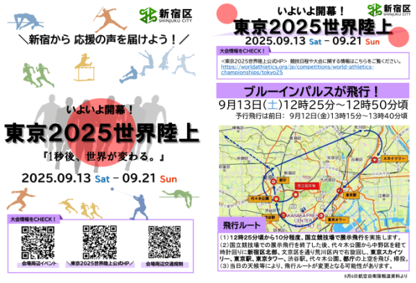 東京2025世界陸上競技選手権大会画像