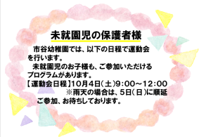ちょうちょ広場（未就園児の会）について画像