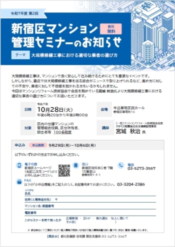 セミナーチラシ