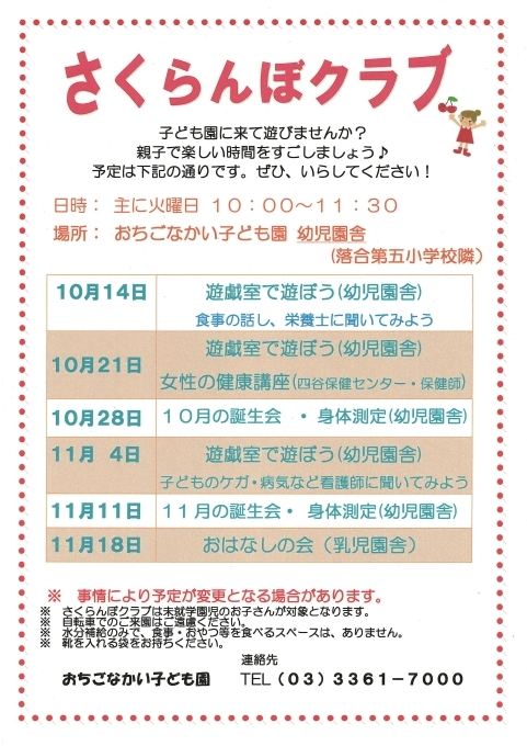 さくらんぼクラブポスター7月～9月