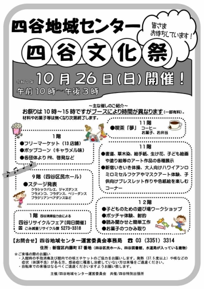 【四谷】四谷文化祭画像
