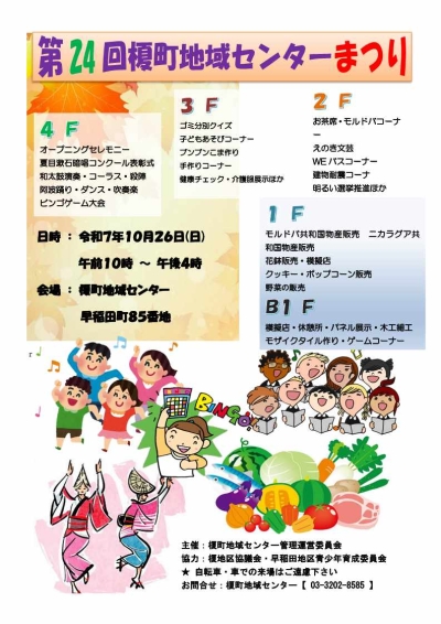 【榎町】榎町地域センターまつり画像
