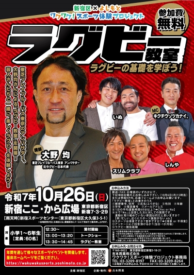 新宿区×よしもと　ワクワク！スポーツ体験プロジェクト　ラグビー教室画像