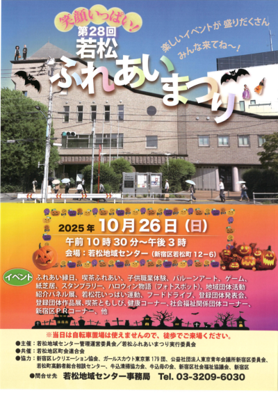 【若松】若松ふれあいまつり画像
