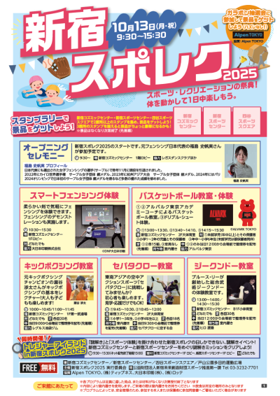 新宿スポレク2025画像