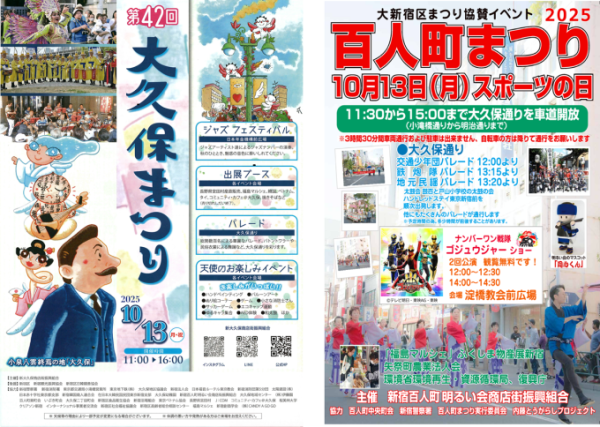 【大久保】大久保まつり・百人町まつり画像