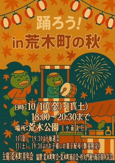 【四谷】踊ろうin荒木町画像