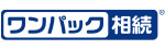 ワンパック相続（新宿総合会計事務所）