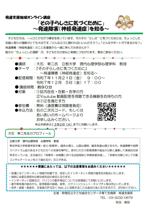 令和7年度 発達支援地域オンライン講座のお知らせ画像