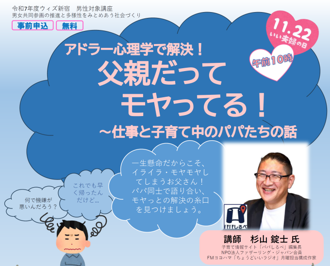 男性対象講座「アドラー心理学で解決！父親だってモヤってる！～仕事と子育て中のパパたちの話～」画像1