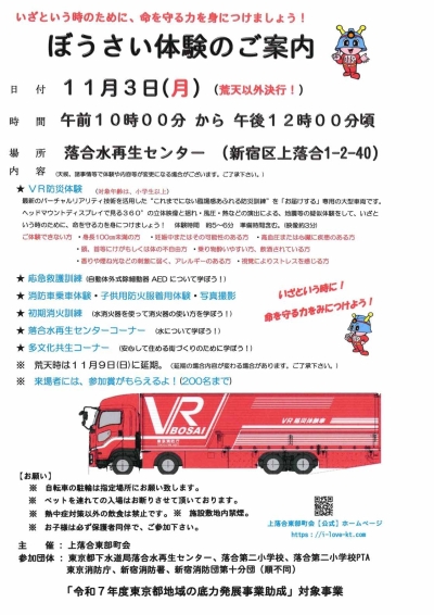 【落合第一】ぼうさい体験画像