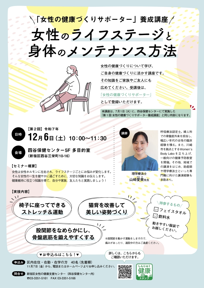 女性の健康づくりサポーター養成講座【第2回】画像