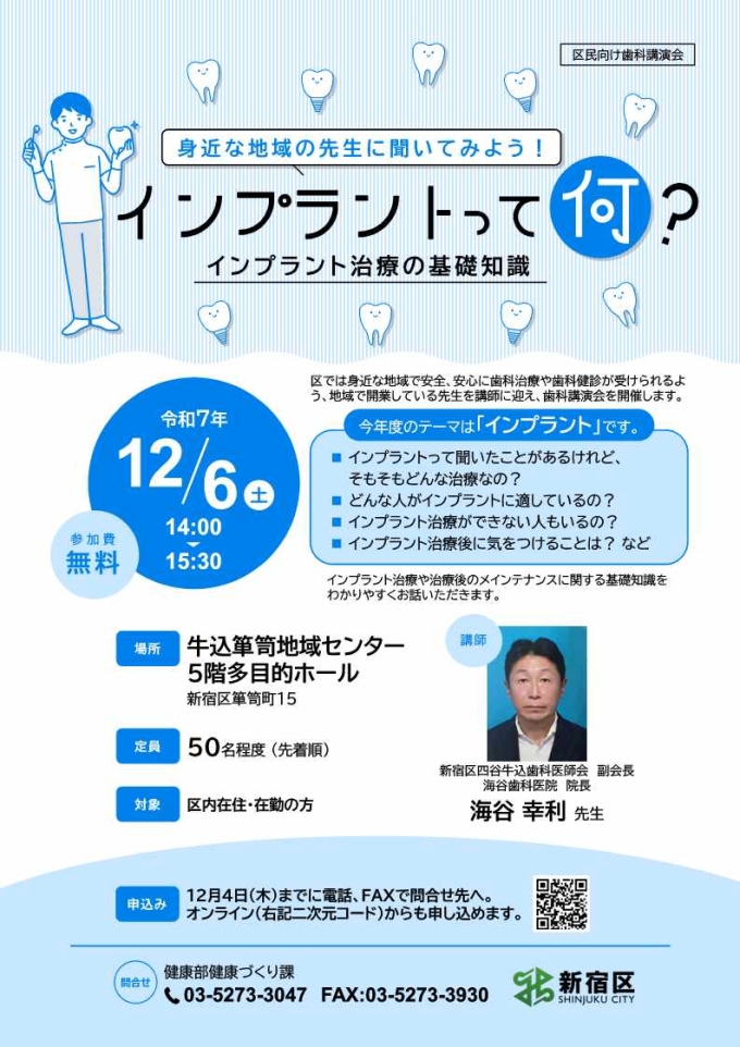 区民向け歯科講演会「インプラントって何？」画像2