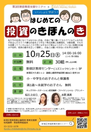 第3回セミナーチラシ画像　日時　10月25日土曜日　14時から16時まで　会場　新宿コズミックセンター5階　中研修室　定員　小学生・中学生及び保護者30組程度