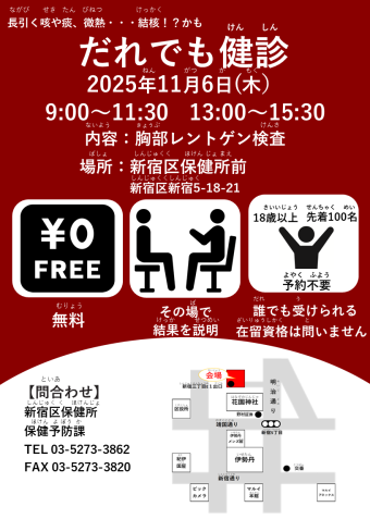 どなたでも受けられる無料の結核健診（だれでも健診）を開催します！画像1