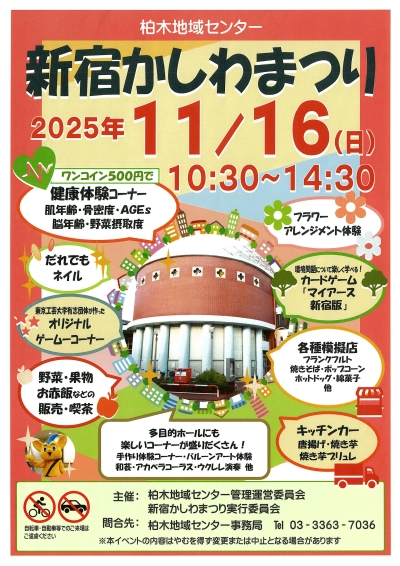 【柏木】新宿かしわまつり画像