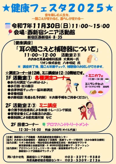 健康フェスタ2025画像