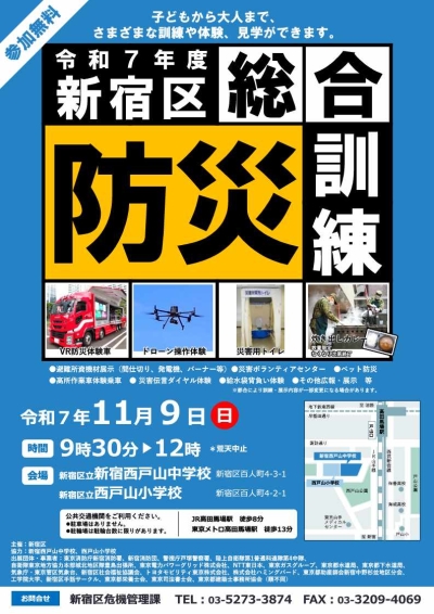 新宿区総合防災訓練画像