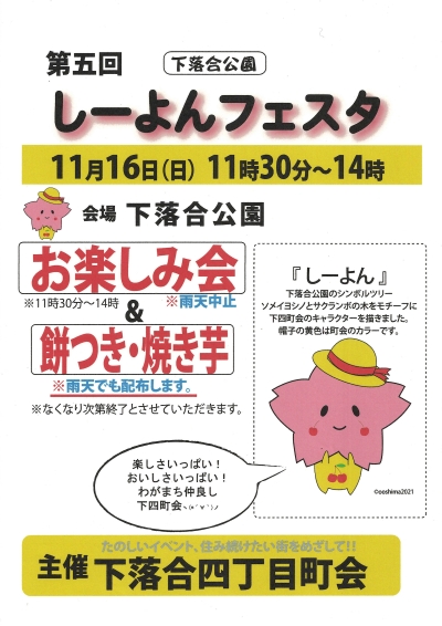 【落合第一】下落合四丁目町会しーよんフェスタ画像