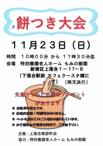 【落合第一】上落合東部町会餅つき大会画像