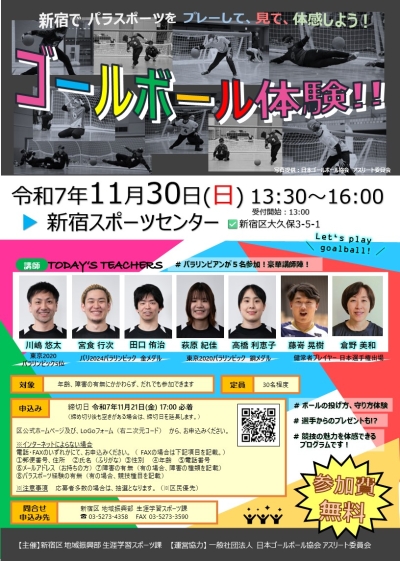 ゴールボール体験会画像