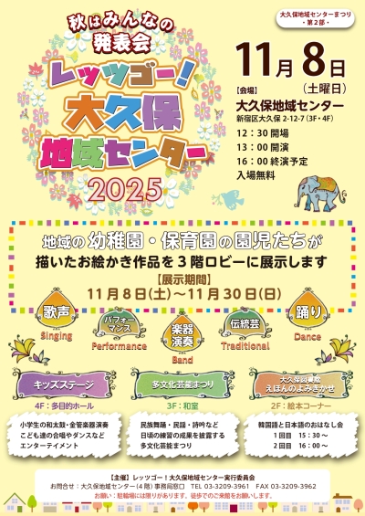 【大久保】レッツゴー!大久保地域センター画像