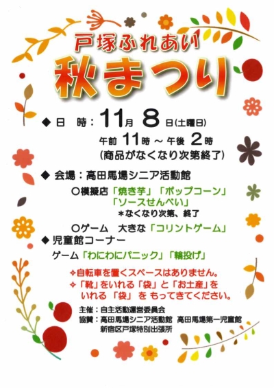 【戸塚】戸塚ふれあい秋まつり画像