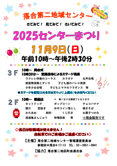 【落合第二】地域センターまつり画像