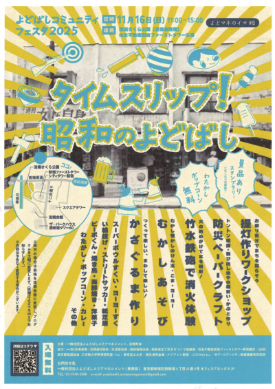 【角筈】よどばしコミュニティフェスタ2025画像