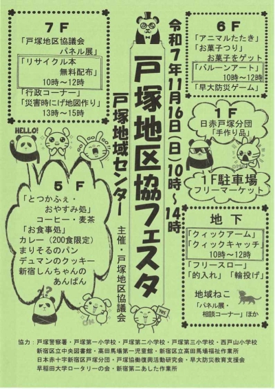 【戸塚】地区協フェスタ画像