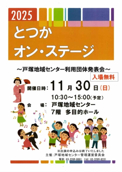 【戸塚】とつかオン・ステージ画像