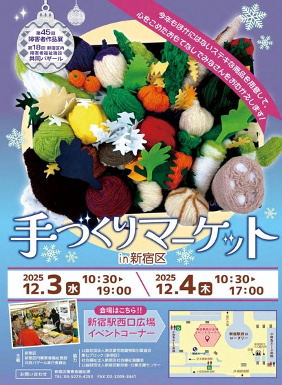 ◆◇手づくりマーケットin新宿区◇◆画像1