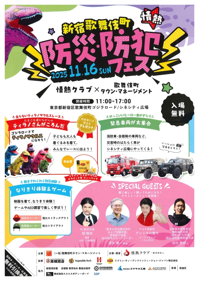 新宿歌舞伎町防災・防犯フェス画像1