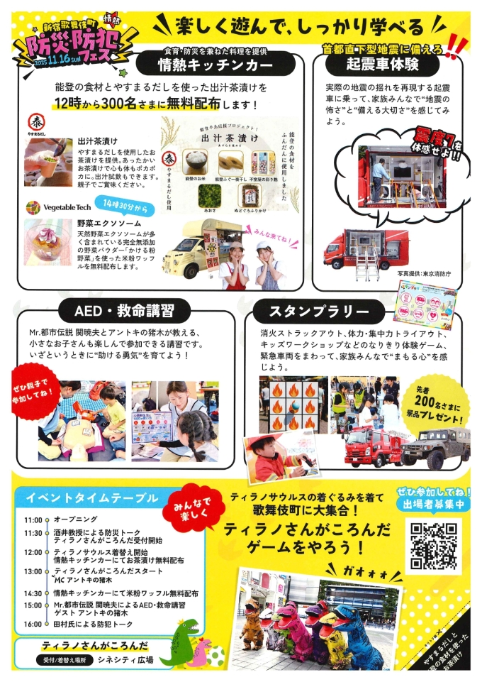 新宿歌舞伎町防災・防犯フェス画像2