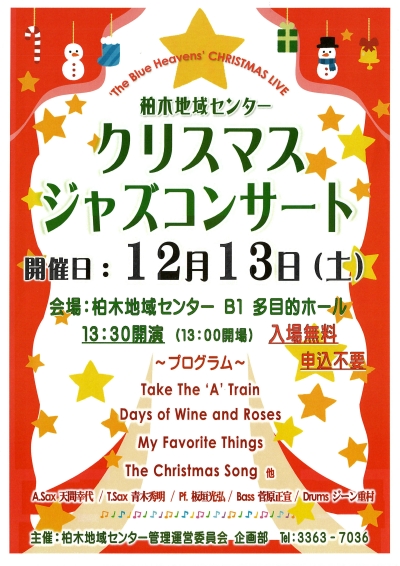 【柏木】クリスマスジャズコンサート画像
